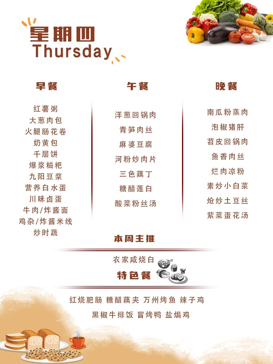 舌尖上的成川外 | 第2周食谱（2月24日-3月2日）(图12)