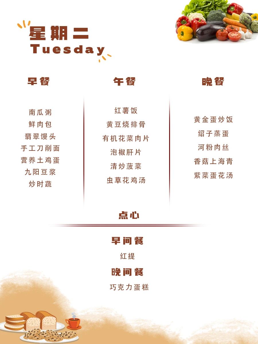 舌尖上的成川外 | 第3周食谱（3月3日-3月9日）(图8)