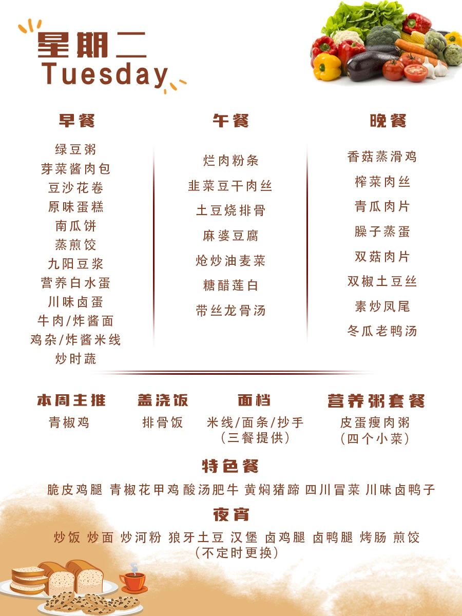 舌尖上的成川外 | 第3周食谱（3月3日-3月9日）(图15)