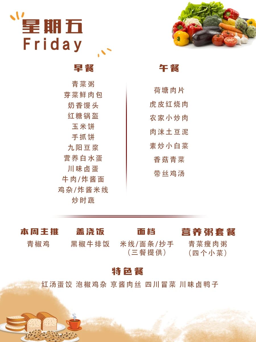 舌尖上的成川外 | 第3周食谱（3月3日-3月9日）(图18)