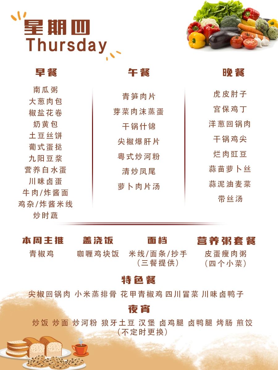 舌尖上的成川外 | 第3周食谱（3月3日-3月9日）(图17)