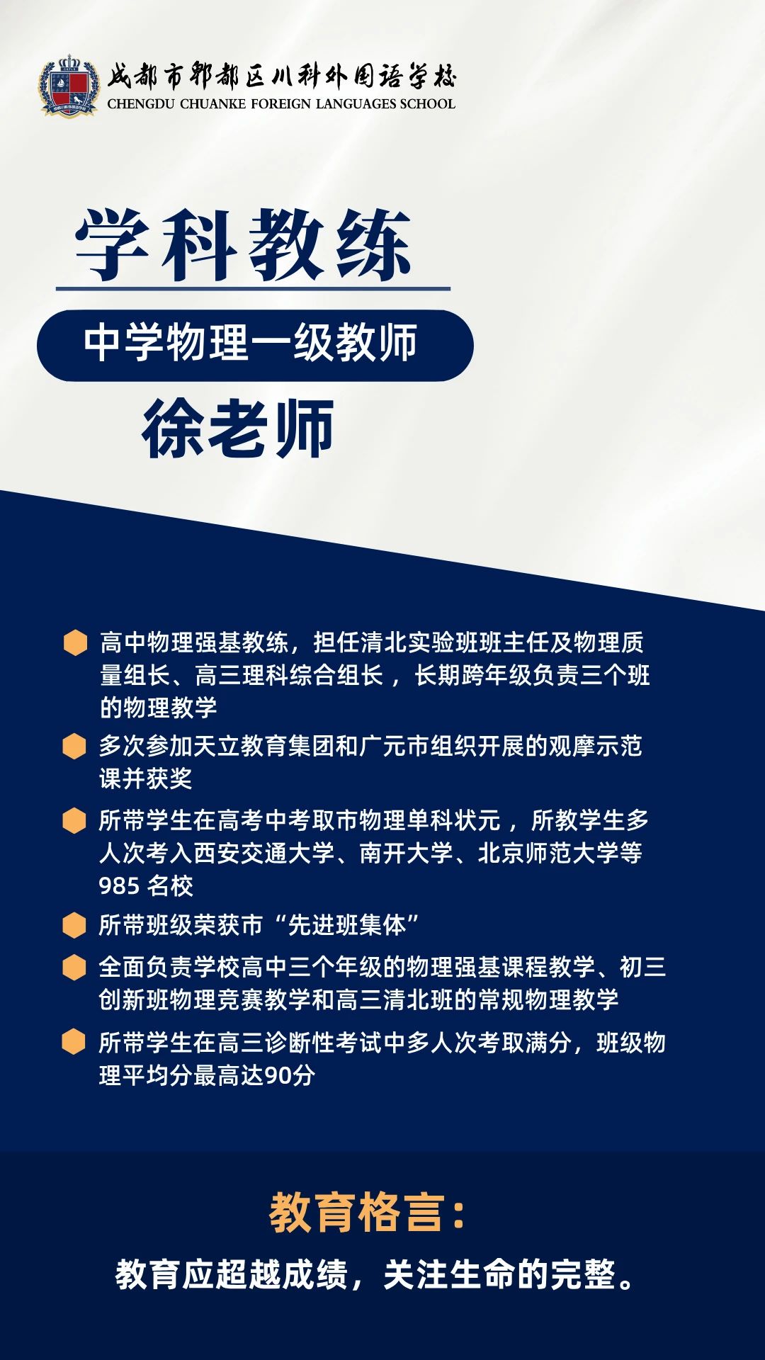 2025高一年级顶流教师，集合！(图7)