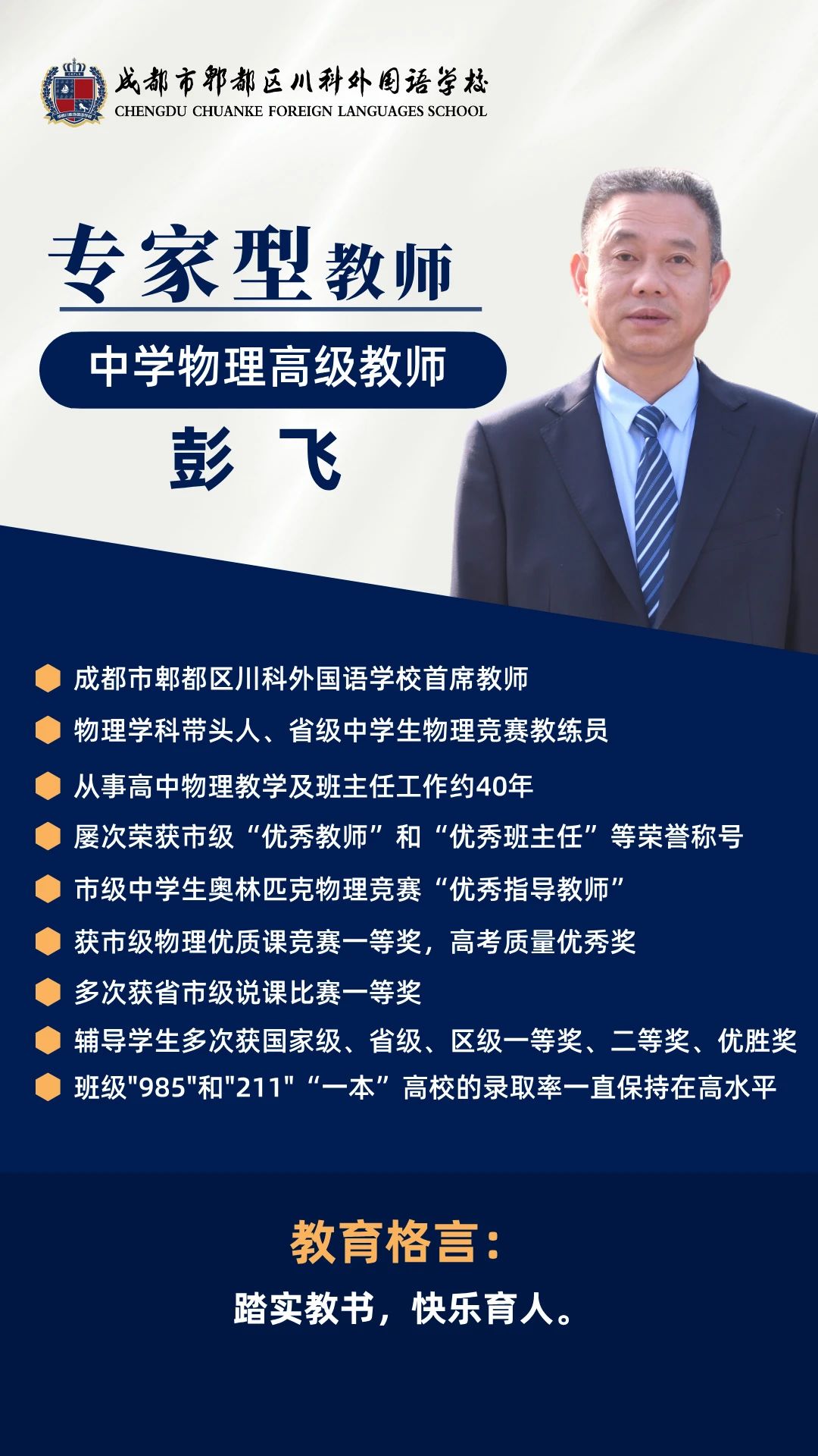 2025高一年级顶流教师，集合！(图8)