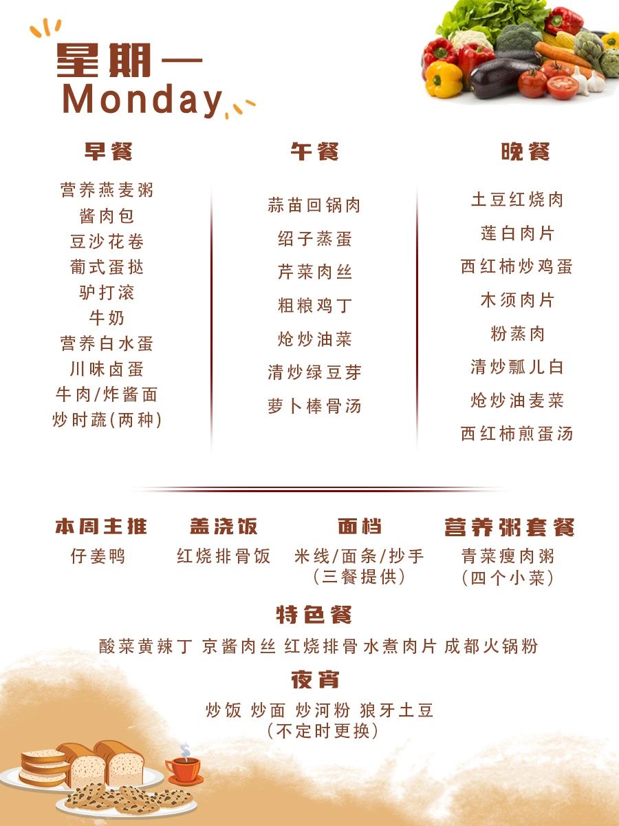 舌尖上的成川外 | 第4周食谱（3月10日-3月16日）(图14)