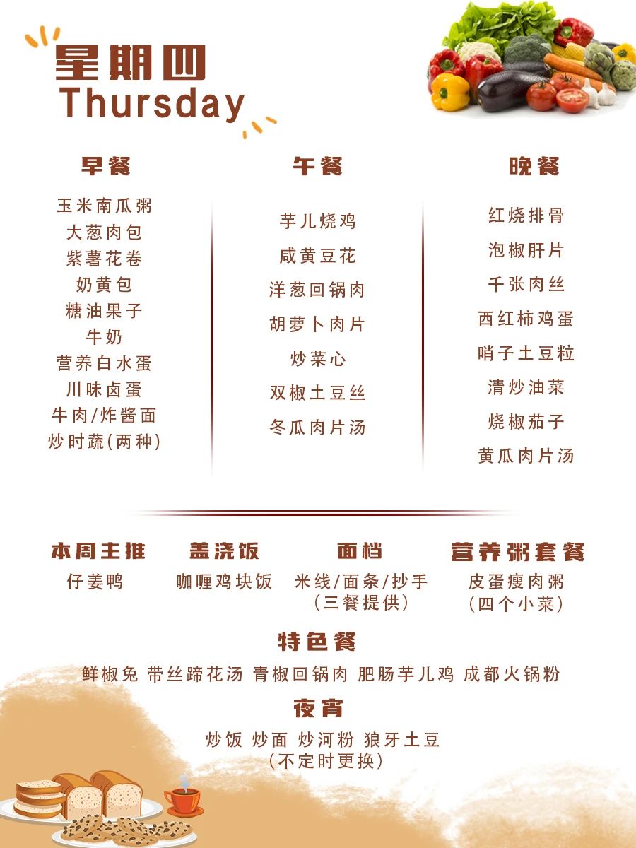 舌尖上的成川外 | 第4周食谱（3月10日-3月16日）(图17)