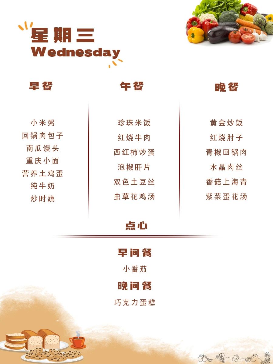 舌尖上的成川外 | 第5周食谱（3月17日-3月23日）(图9)