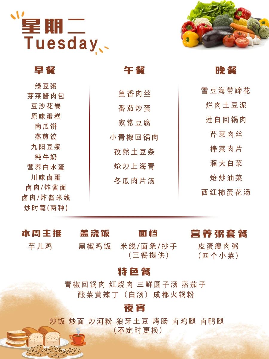 舌尖上的成川外 | 第5周食谱（3月17日-3月23日）(图15)