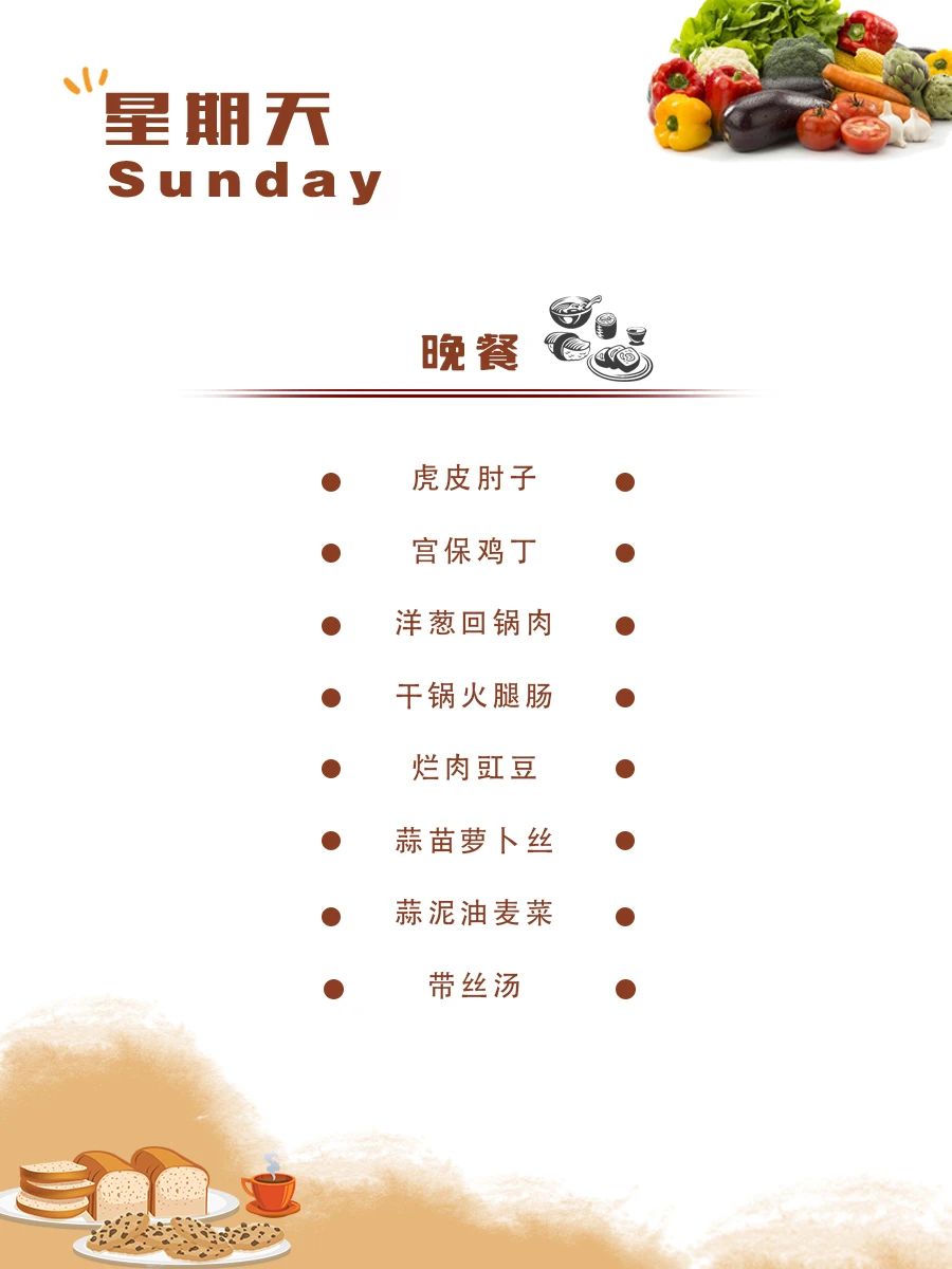 舌尖上的成川外 | 第5周食谱（3月17日-3月23日）(图19)