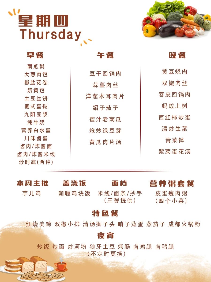 舌尖上的成川外 | 第5周食谱（3月17日-3月23日）(图17)
