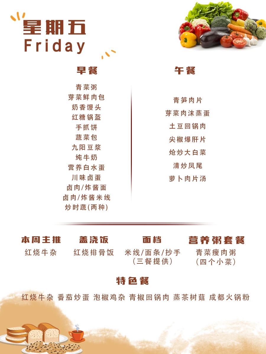 舌尖上的成川外 | 第5周食谱（3月17日-3月23日）(图18)