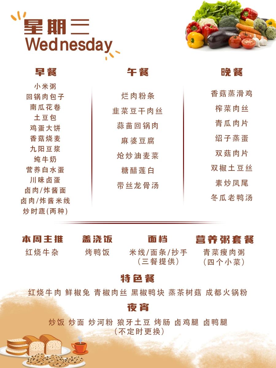 舌尖上的成川外 | 第5周食谱（3月17日-3月23日）(图16)