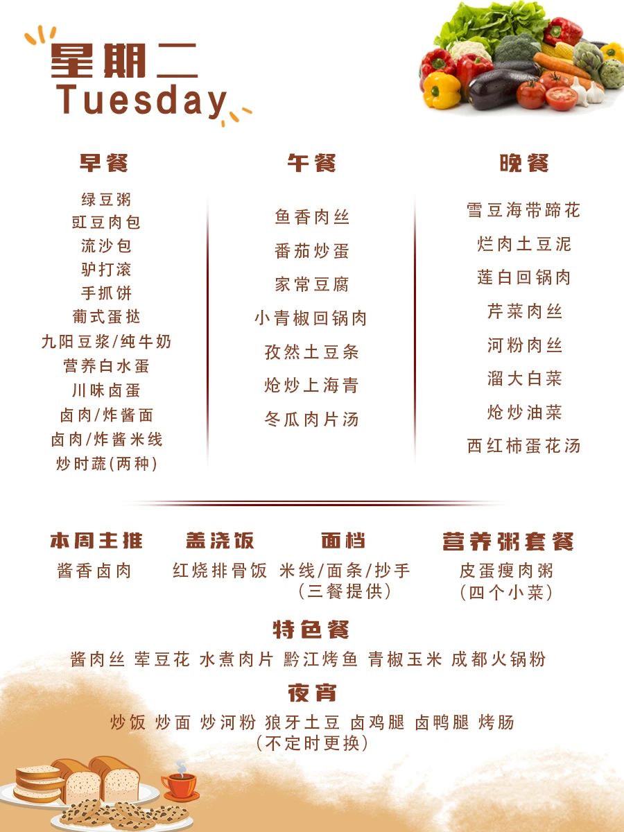 舌尖上的成川外 | 第7周食谱（3月31日-4月6日）(图9)