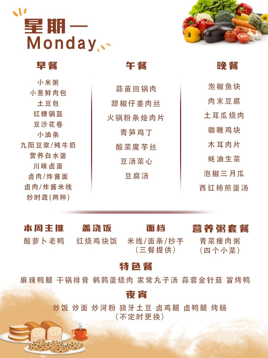 舌尖上的成川外 | 第7周食谱（3月31日-4月6日）(图8)