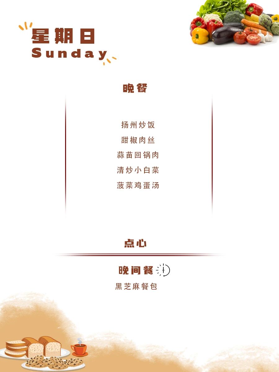 舌尖上的成川外 | 第7周食谱（3月31日-4月6日）(图6)
