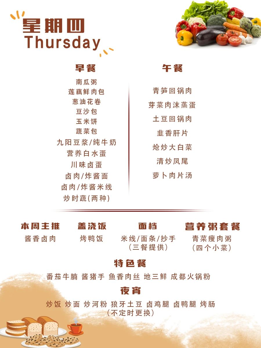 舌尖上的成川外 | 第7周食谱（3月31日-4月6日）(图11)