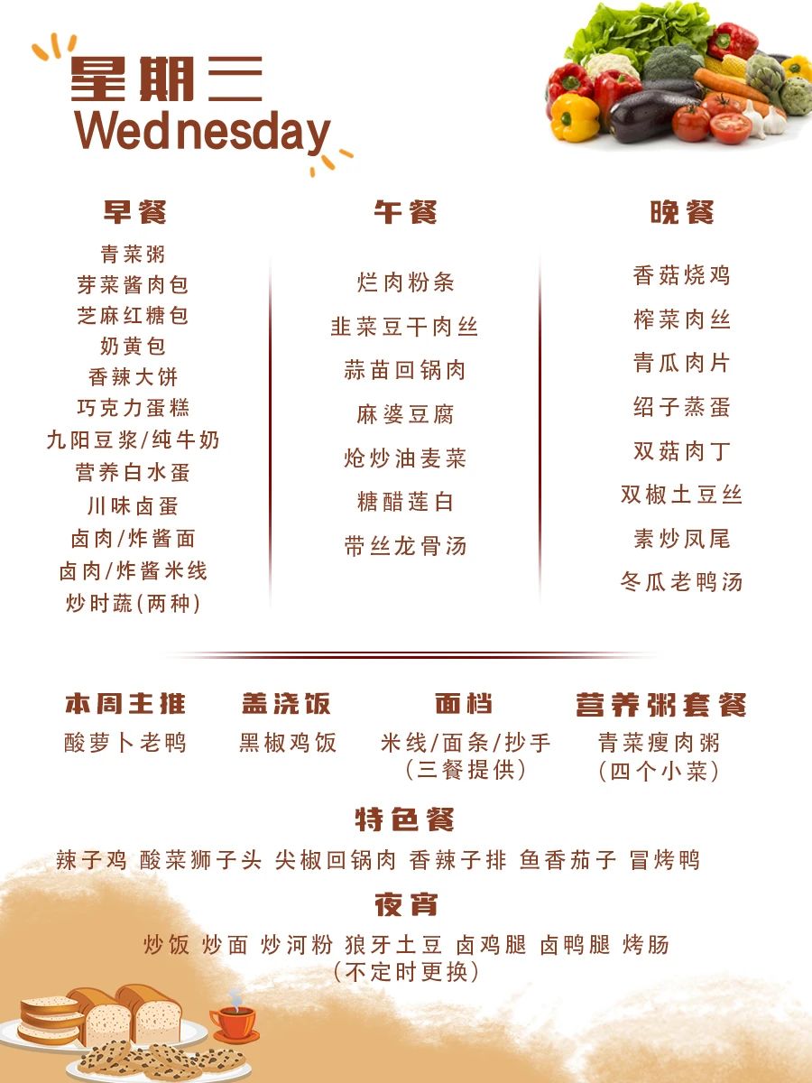 舌尖上的成川外 | 第7周食谱（3月31日-4月6日）(图10)