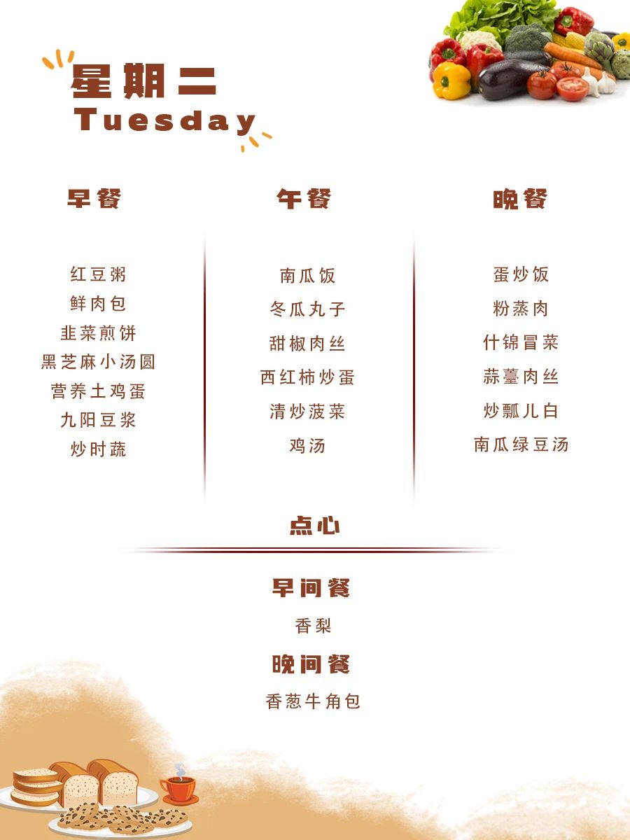 舌尖上的成川外 | 第8周食谱（4月7日-4月13日）(图8)