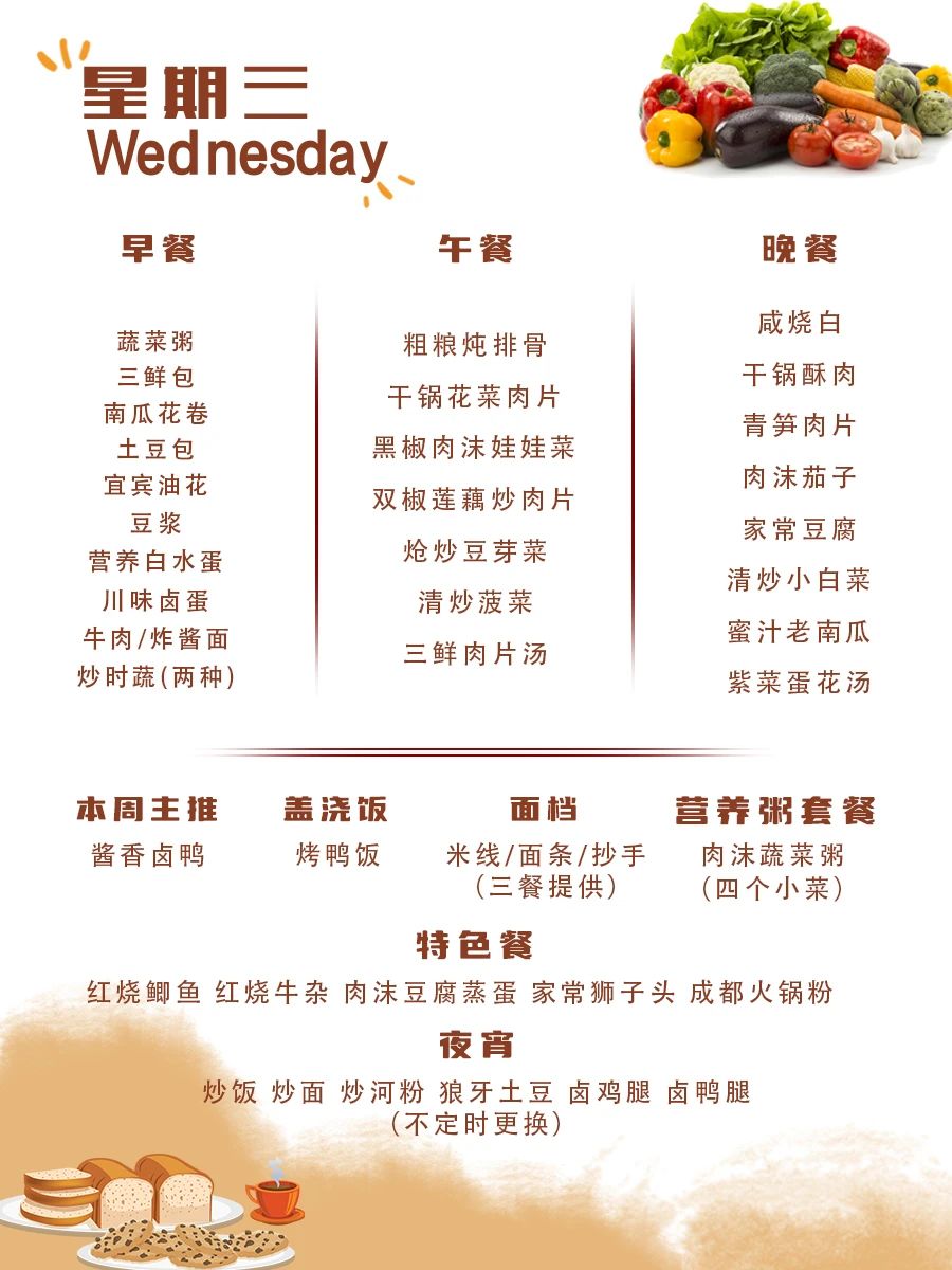 舌尖上的成川外 | 第8周食谱（4月7日-4月13日）(图16)