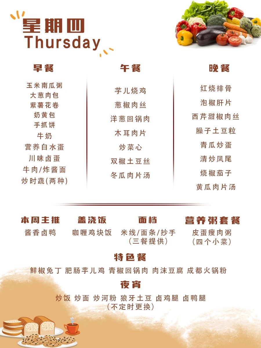 舌尖上的成川外 | 第8周食谱（4月7日-4月13日）(图17)
