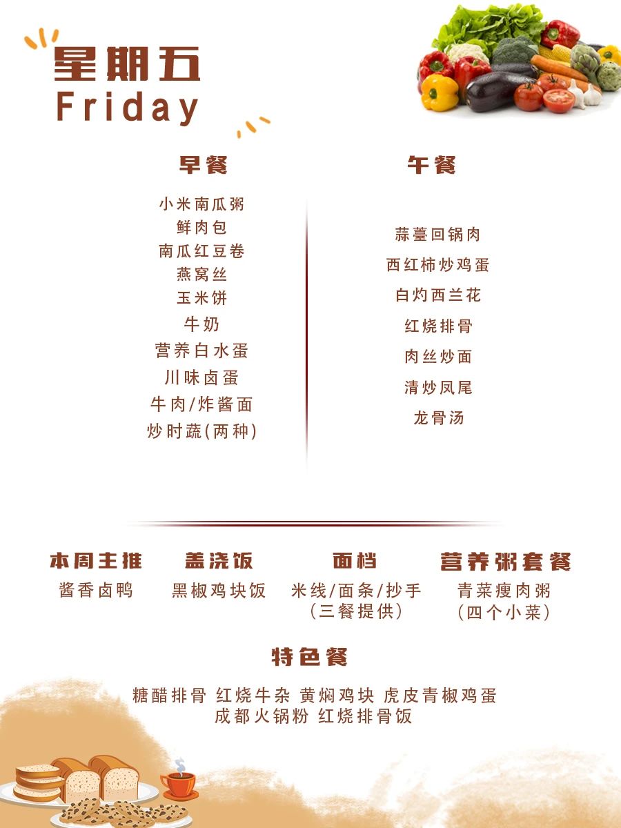 舌尖上的成川外 | 第8周食谱（4月7日-4月13日）(图18)