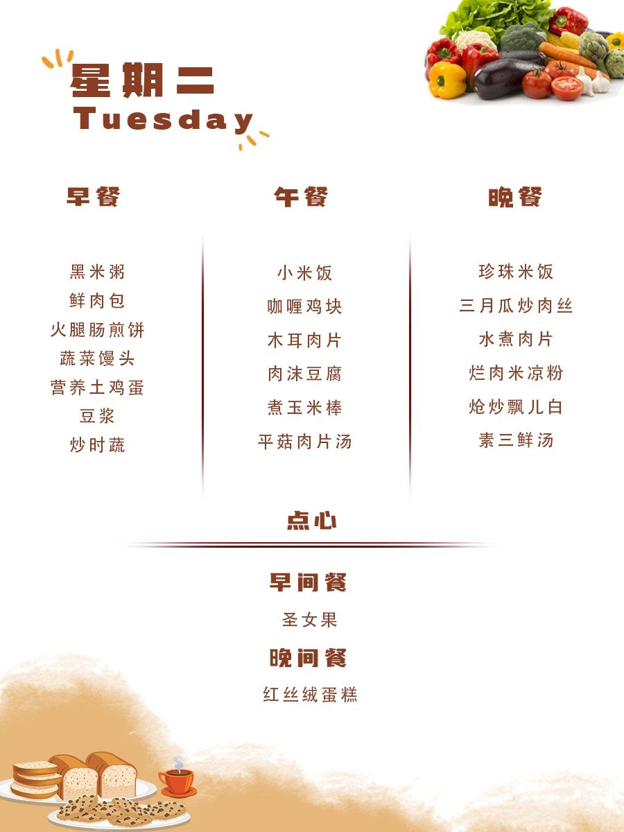 舌尖上的成川外 | 第9周食谱（4月14日-4月20日）(图3)