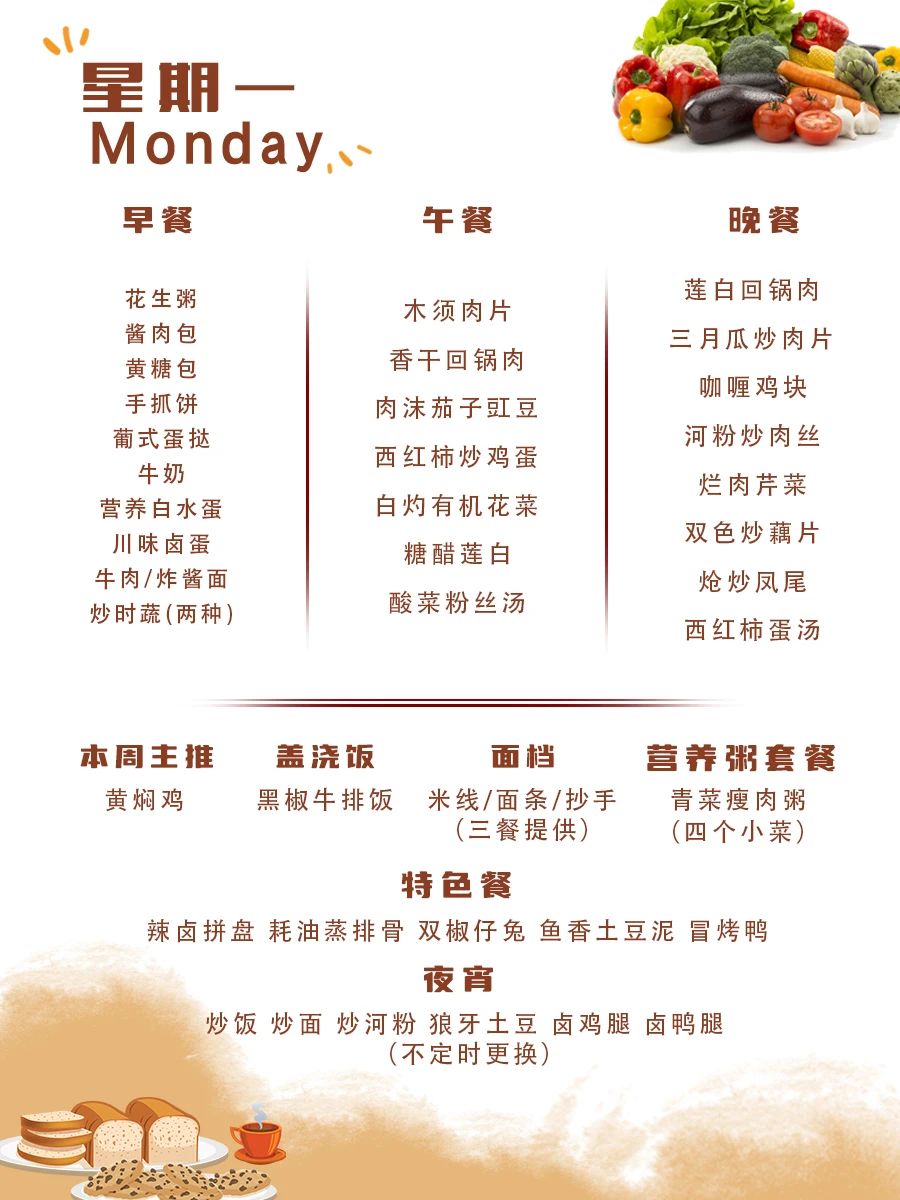 舌尖上的成川外 | 第9周食谱（4月14日-4月20日）(图9)