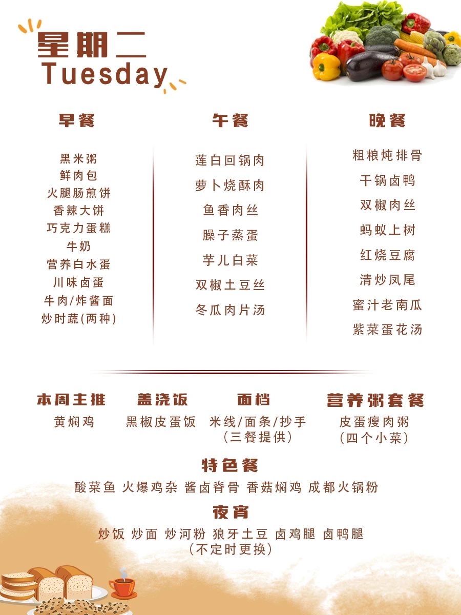 舌尖上的成川外 | 第9周食谱（4月14日-4月20日）(图10)