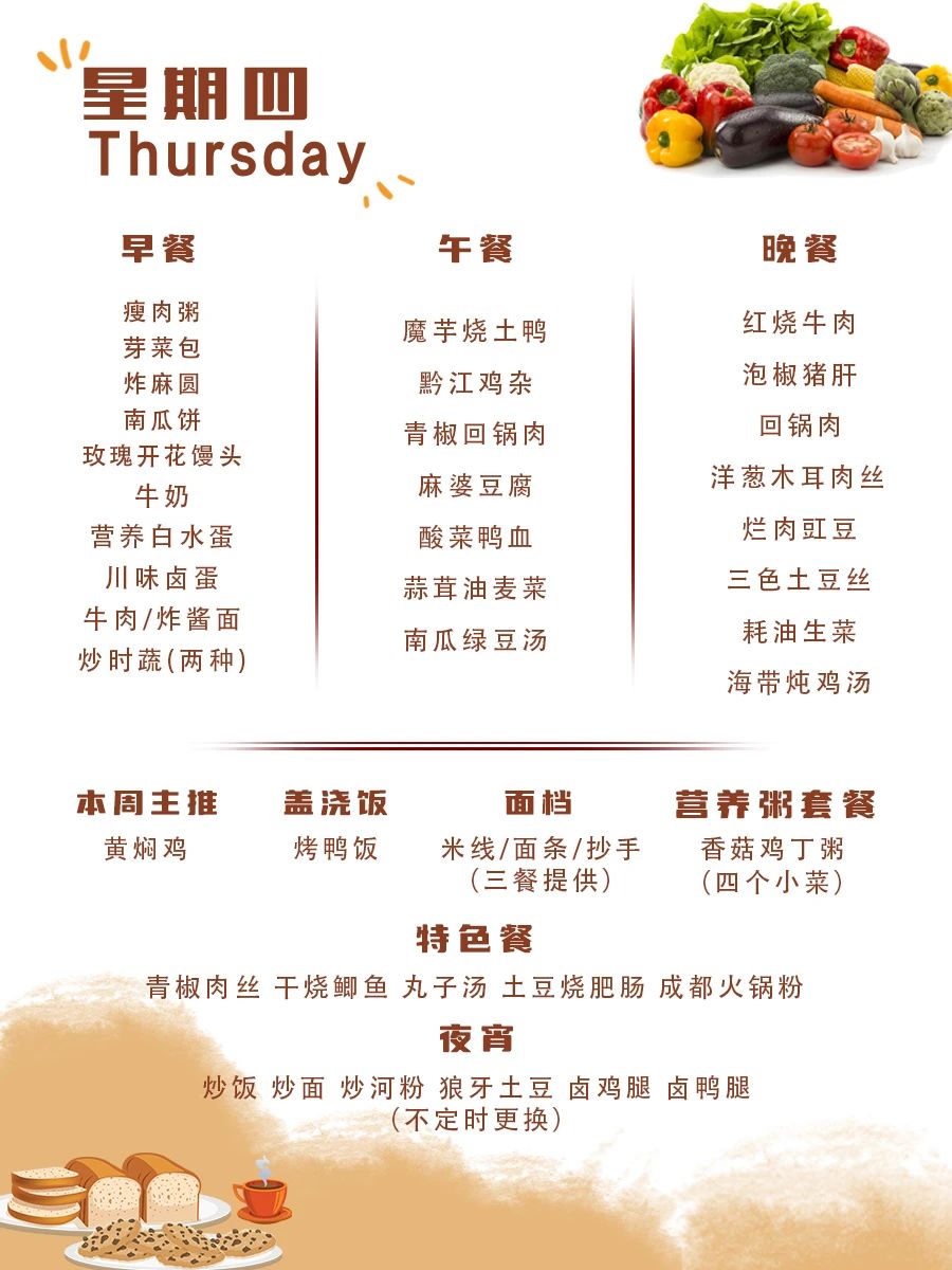 舌尖上的成川外 | 第9周食谱（4月14日-4月20日）(图12)