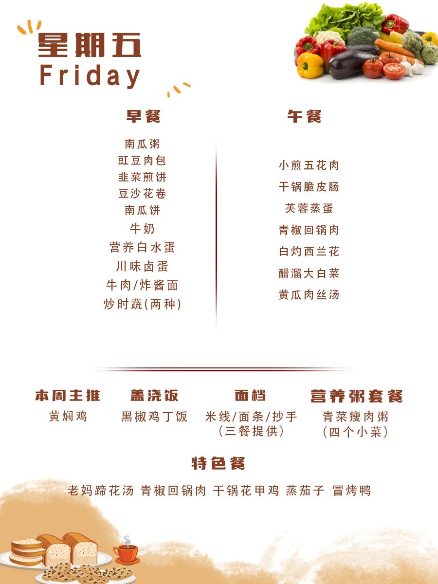 舌尖上的成川外 | 第9周食谱（4月14日-4月20日）(图13)