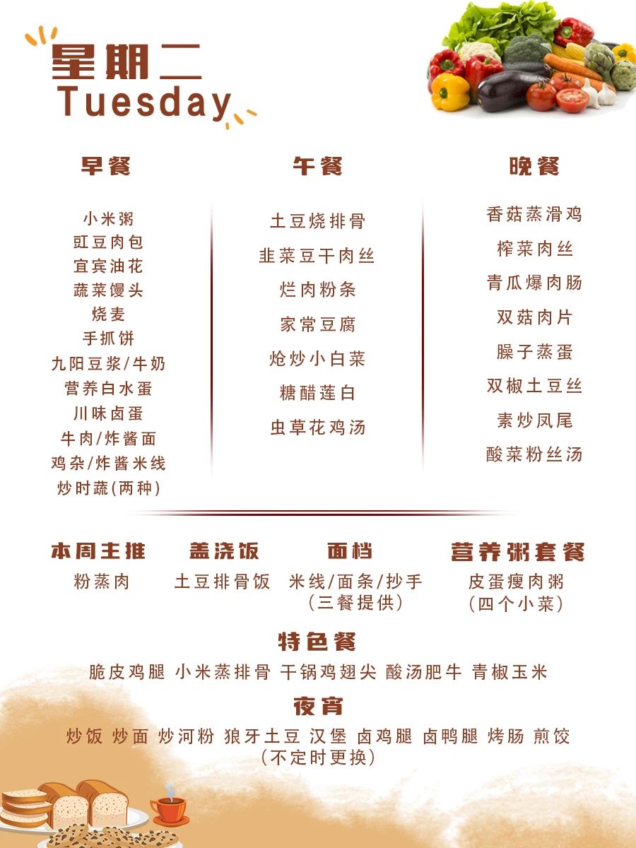 舌尖上的成川外 | 第10周食谱（4月21日-4月27日）(图10)