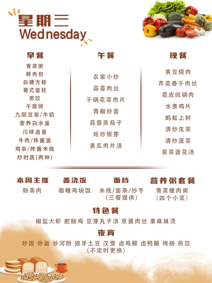 舌尖上的成川外 | 第10周食谱（4月21日-4月27日）(图11)