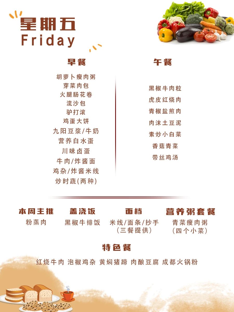 舌尖上的成川外 | 第10周食谱（4月21日-4月27日）(图13)