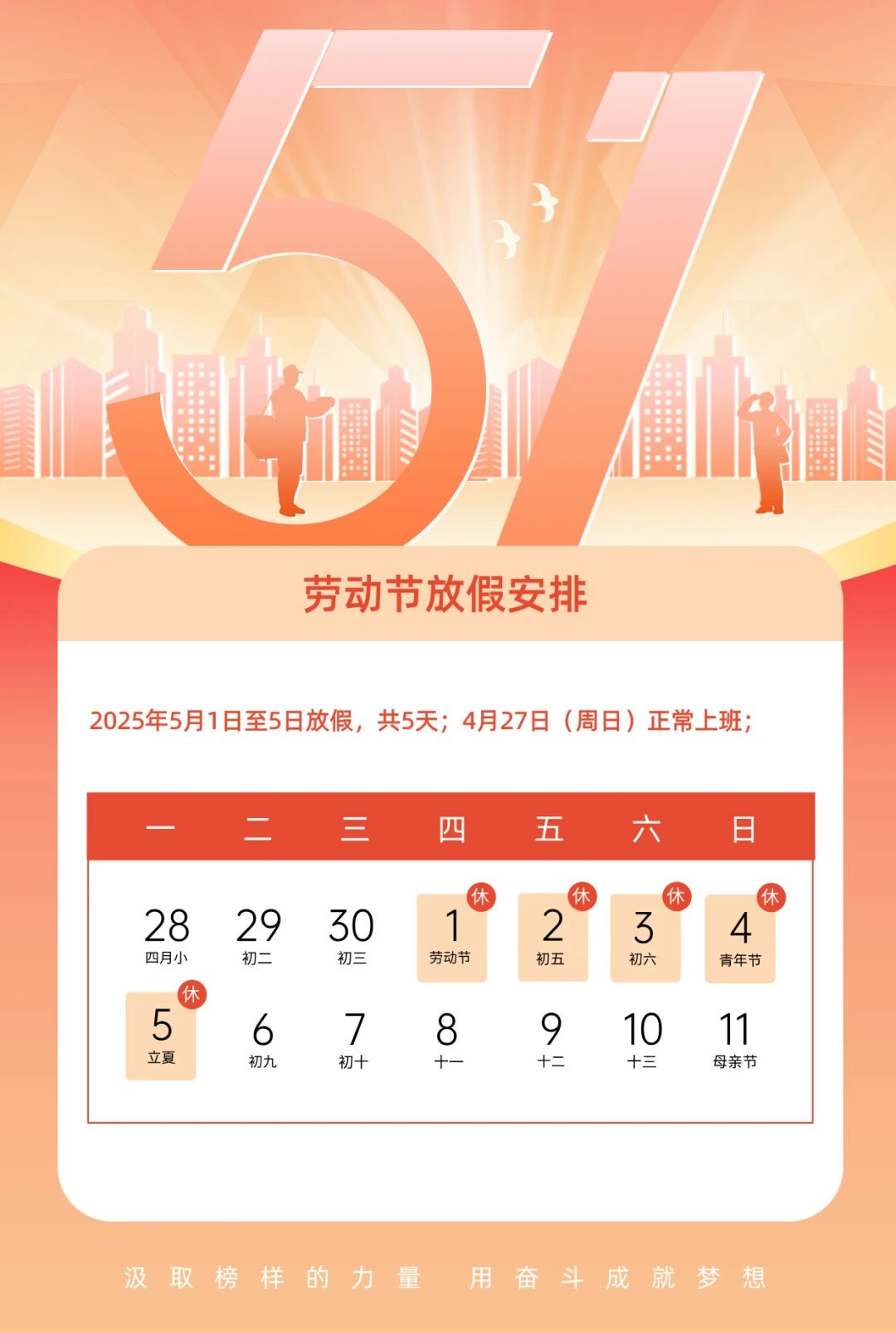 请查收！“五一”放假安排！(图2)