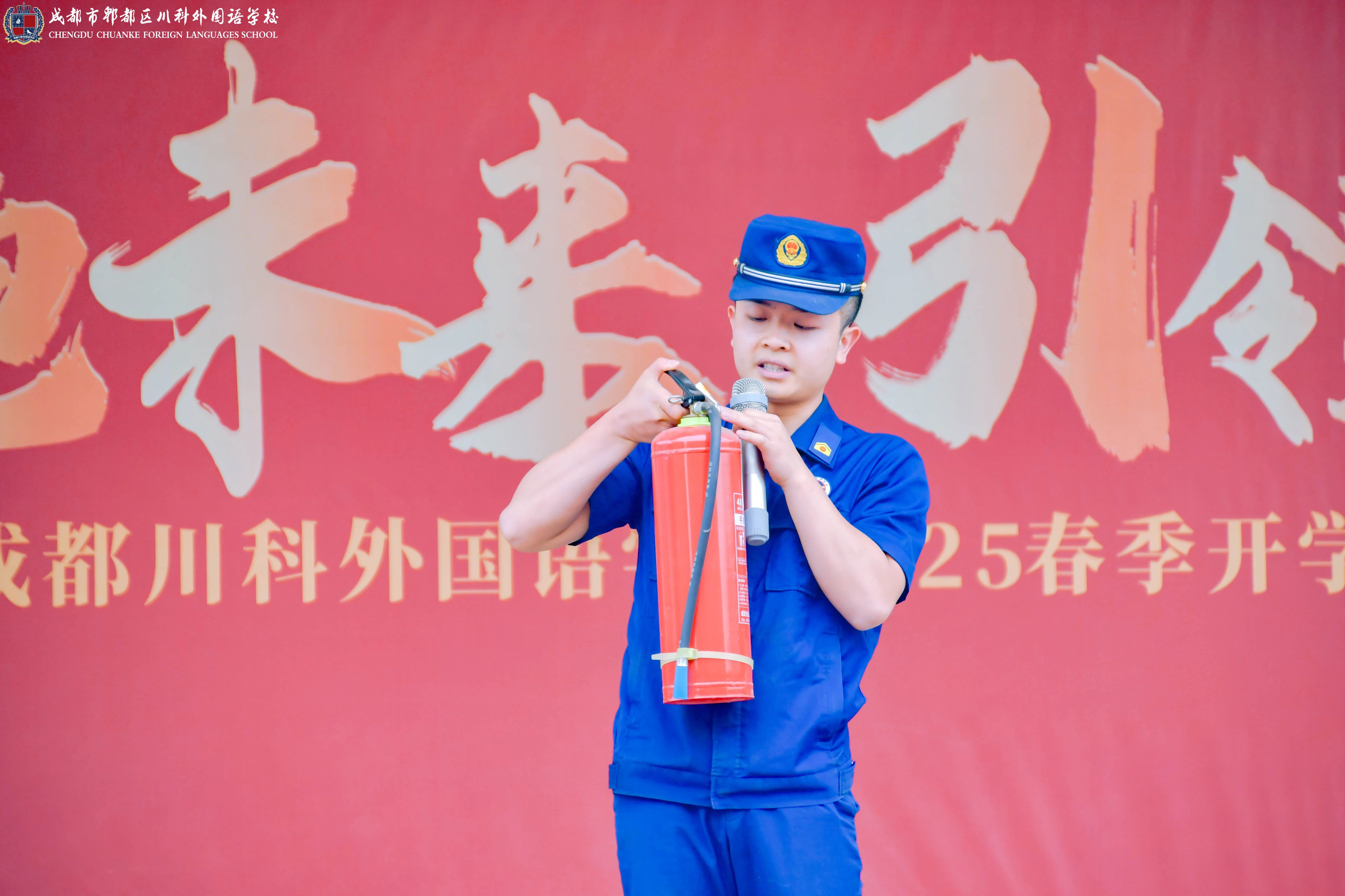 筑牢安全防线 共创平安校园丨成都市郫都区川科外国语学校开展消防（地震）应急演练(图20)