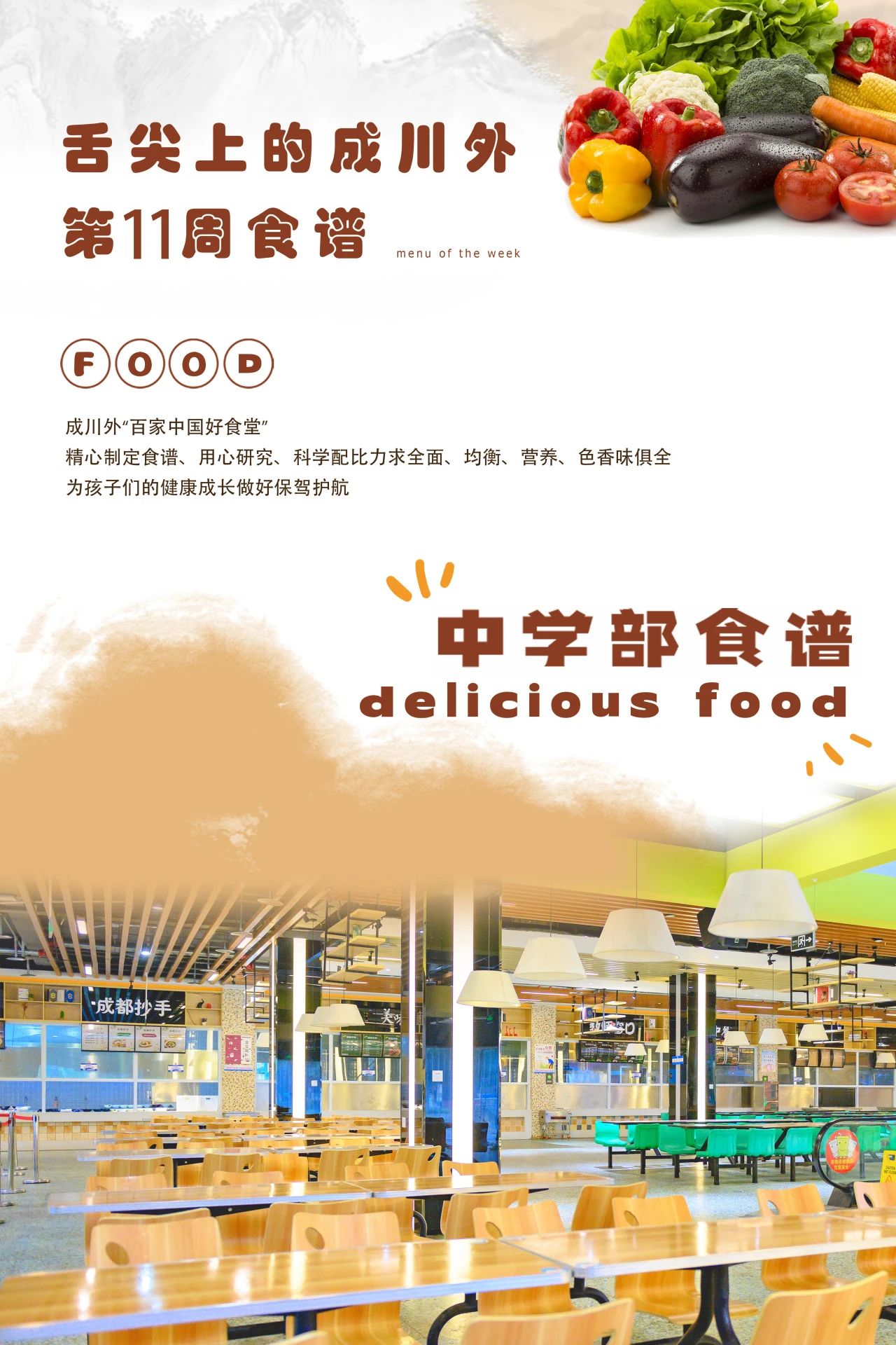 在成川外，我们致力于培养全面发展的卓越人才，以升学目标为指引，精心规划学生的训练计划与文化学习方案，量身定制最优成长路径，助力学生顺利迈入名校殿堂。(图7)