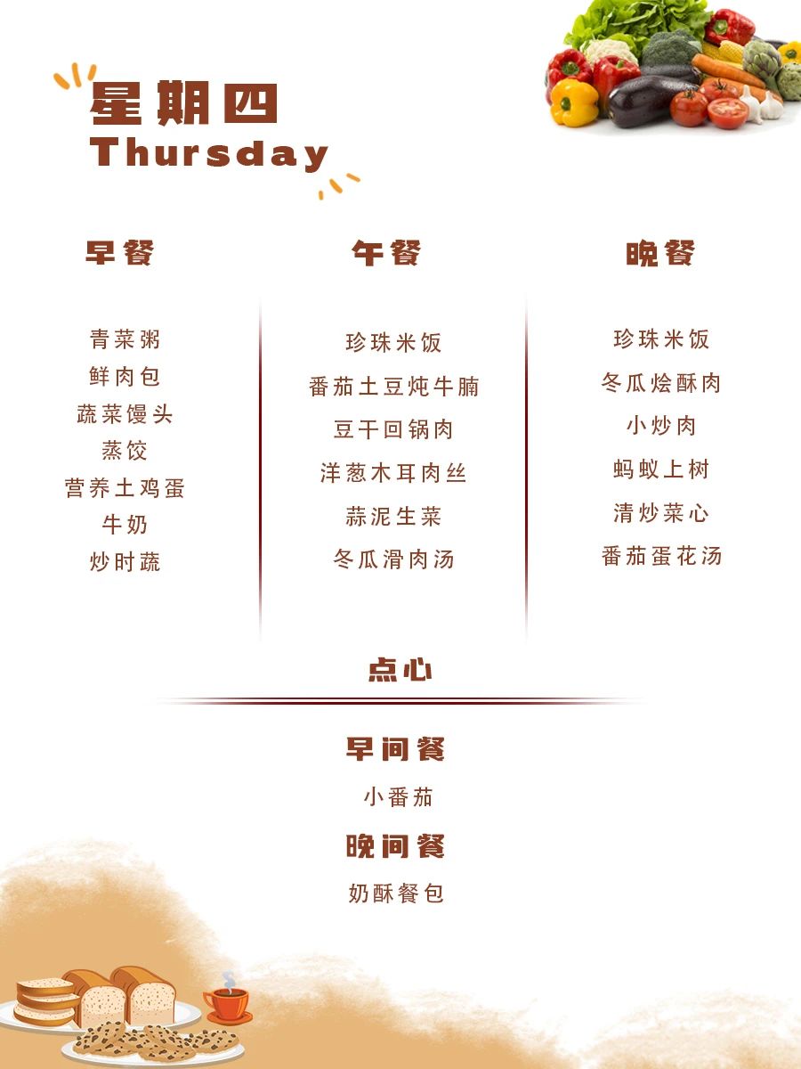 舌尖上的成川外 | 第12周食谱（5月6日-5月11日）(图4)
