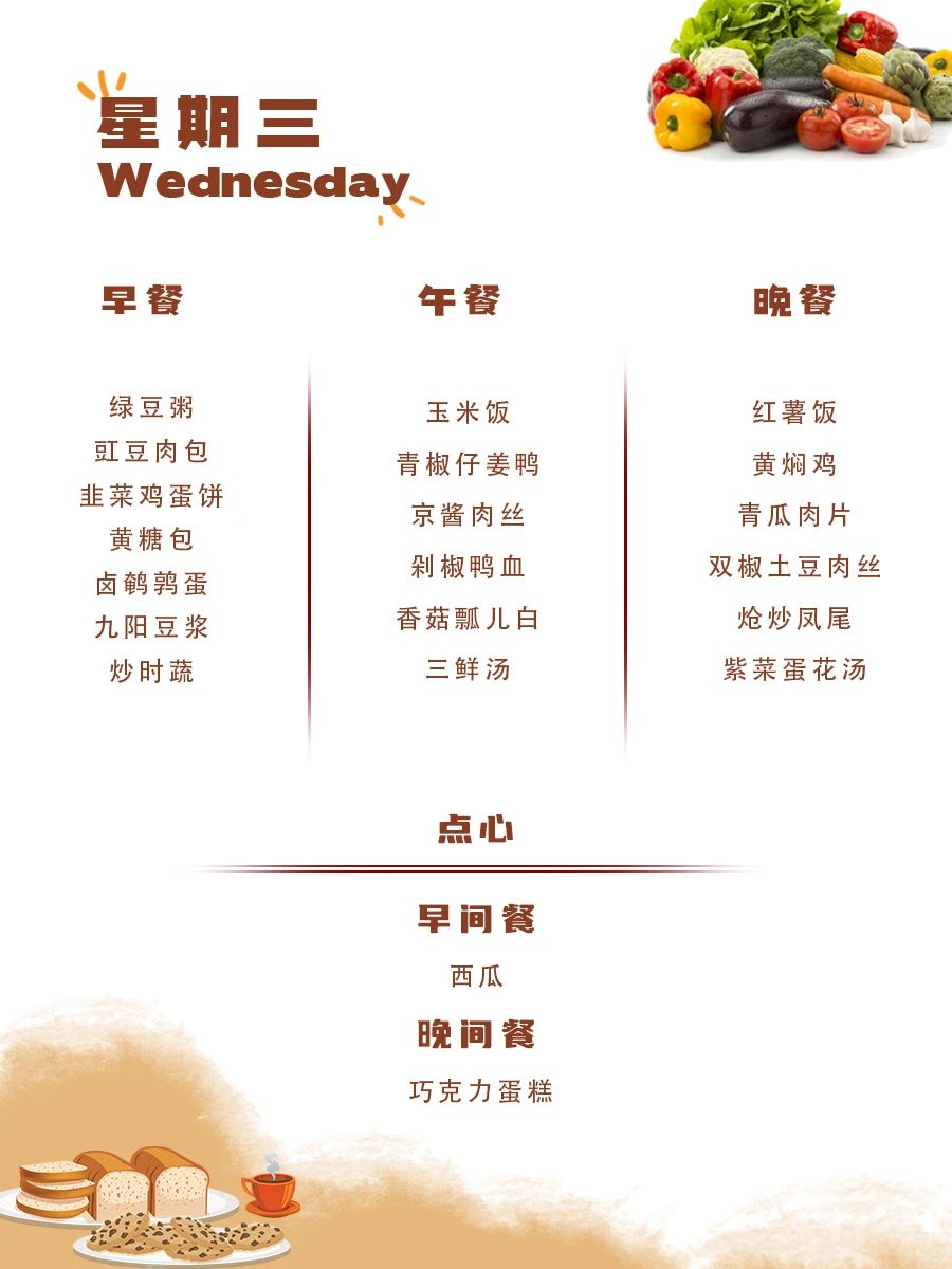 舌尖上的成川外 | 第12周食谱（5月6日-5月11日）(图3)
