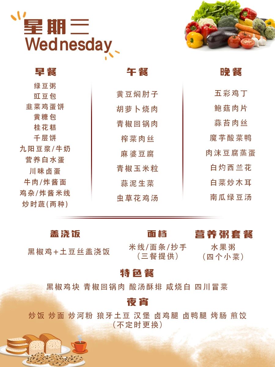 舌尖上的成川外 | 第12周食谱（5月6日-5月11日）(图9)
