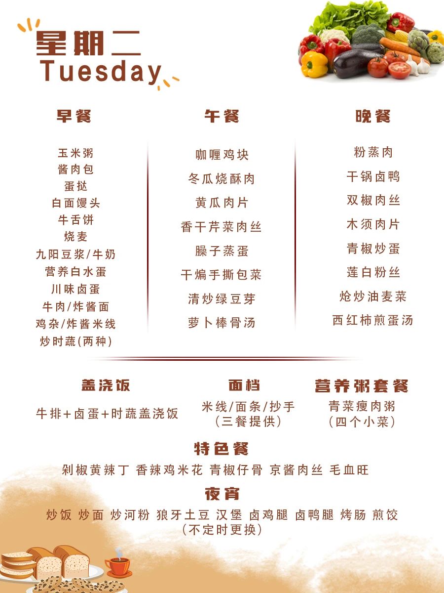 舌尖上的成川外 | 第12周食谱（5月6日-5月11日）(图8)