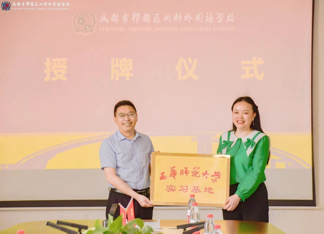 成川外与西华师大，签约！(图6)