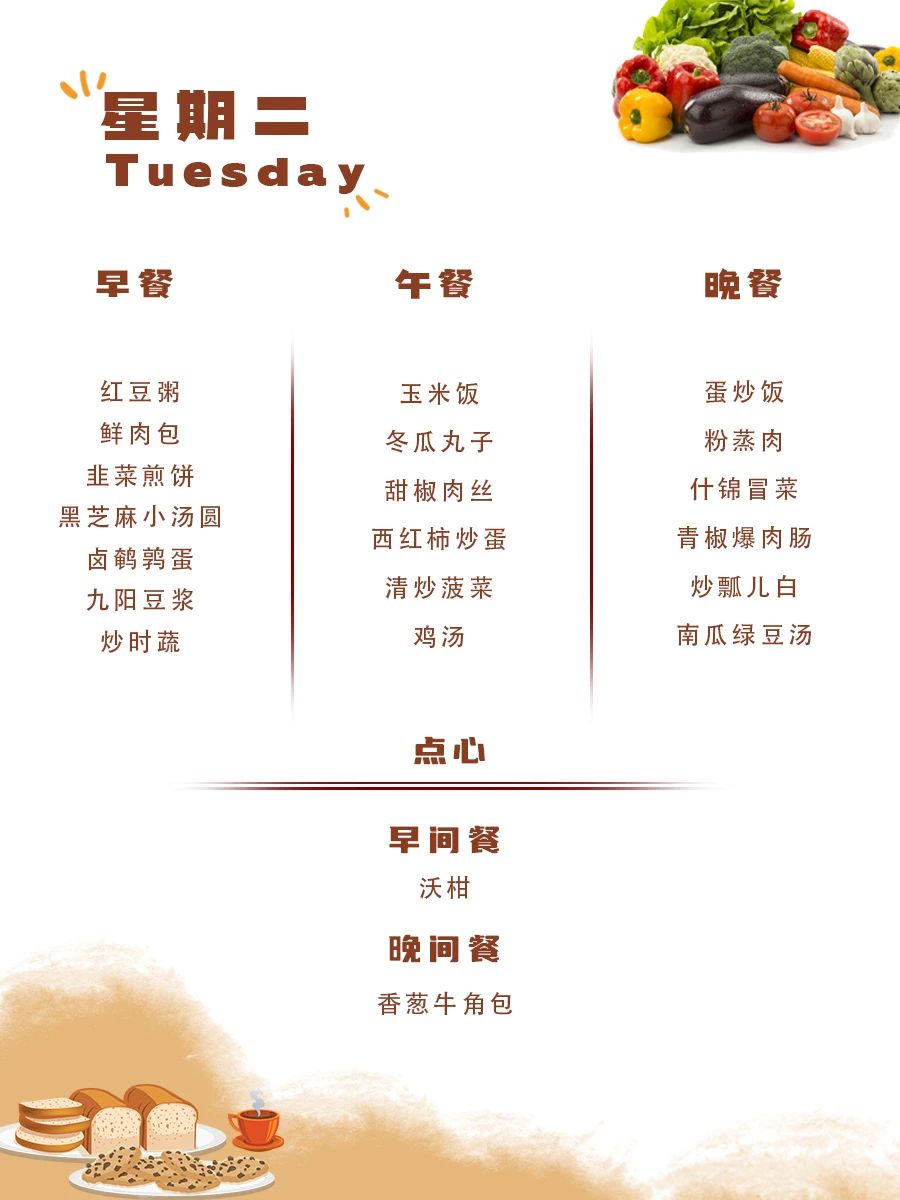 舌尖上的成川外 | 第13周食谱（5月12日-5月18日）(图3)