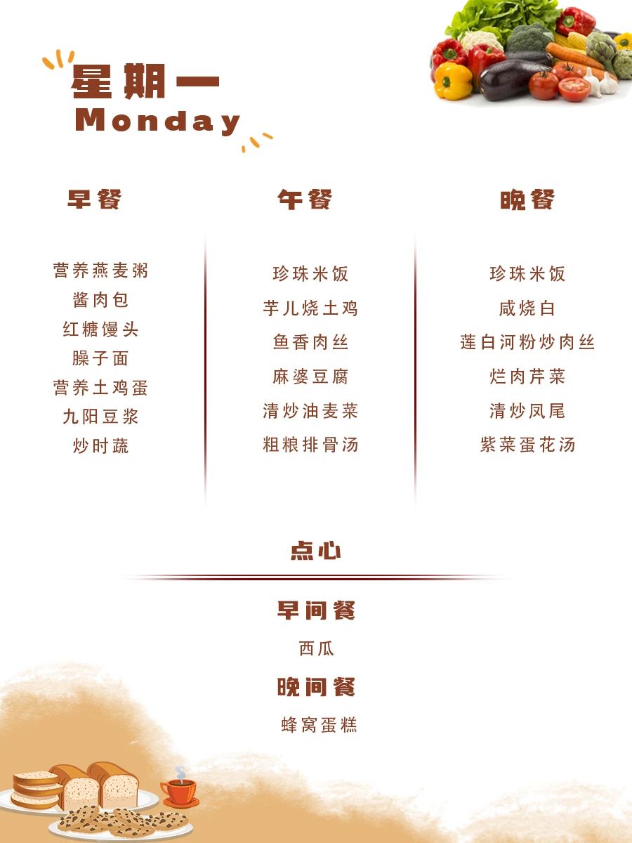 舌尖上的成川外 | 第13周食谱（5月12日-5月18日）(图2)