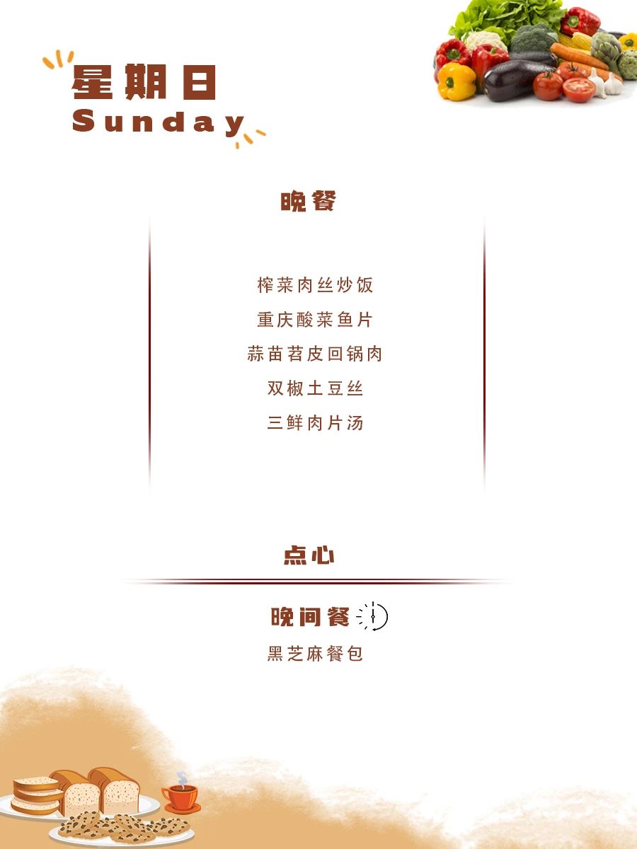 舌尖上的成川外 | 第13周食谱（5月12日-5月18日）(图7)