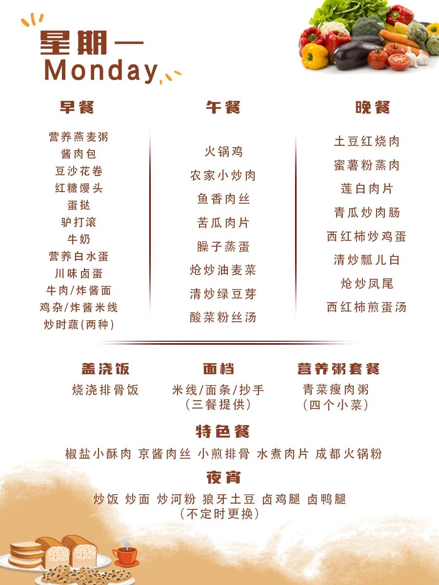 舌尖上的成川外 | 第13周食谱（5月12日-5月18日）(图9)