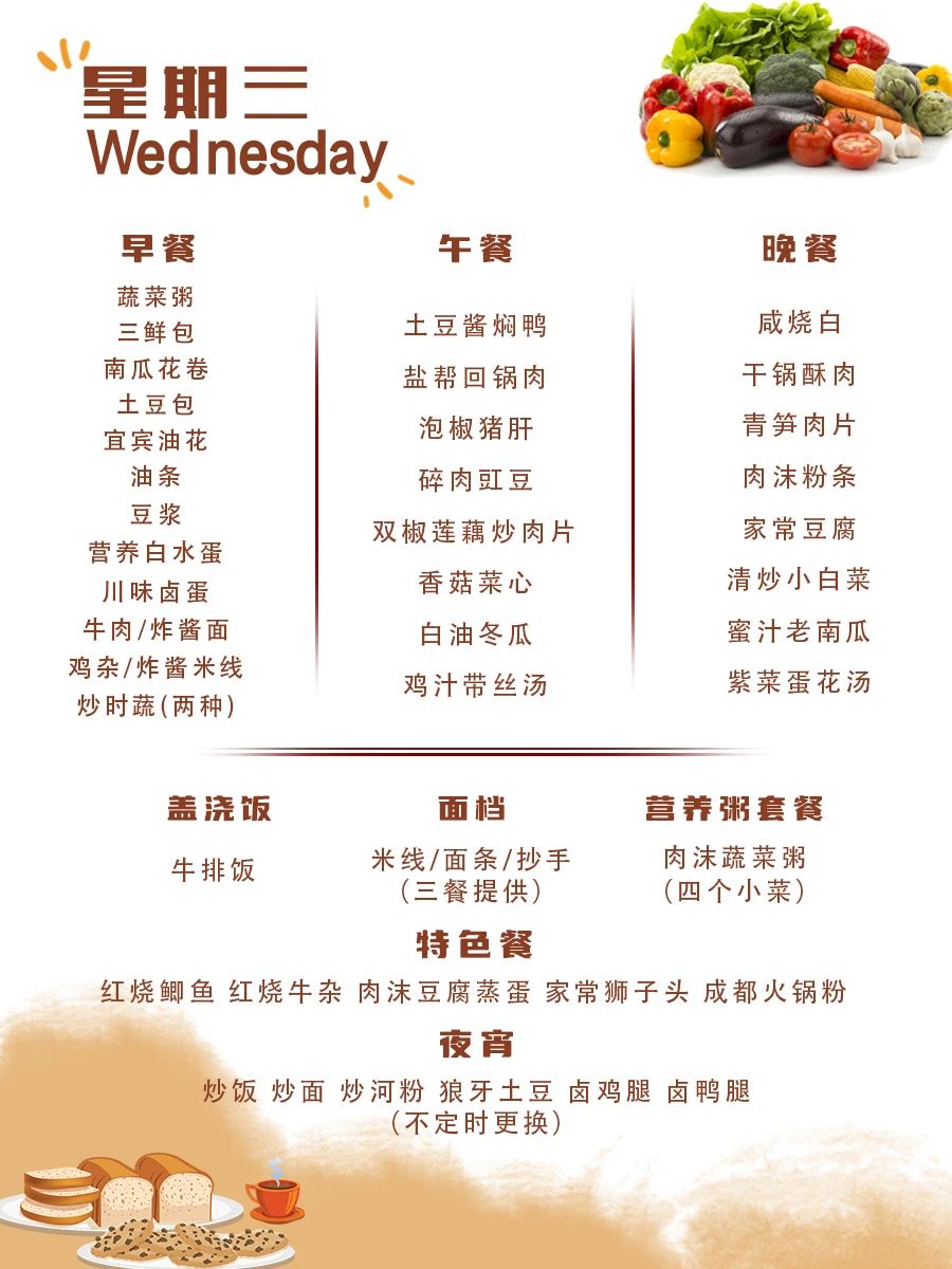 舌尖上的成川外 | 第13周食谱（5月12日-5月18日）(图11)