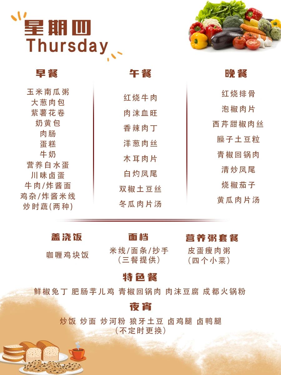 舌尖上的成川外 | 第13周食谱（5月12日-5月18日）(图12)