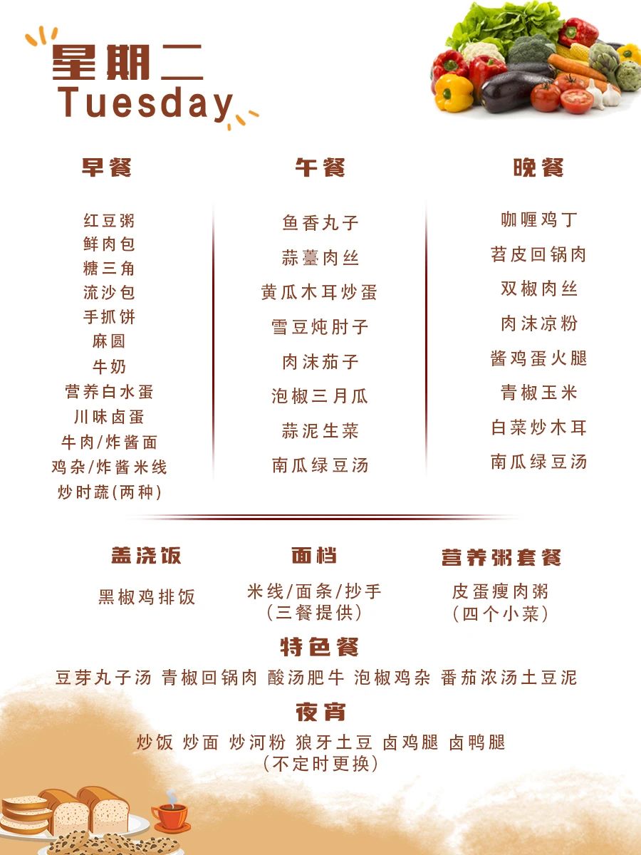 舌尖上的成川外 | 第13周食谱（5月12日-5月18日）(图10)