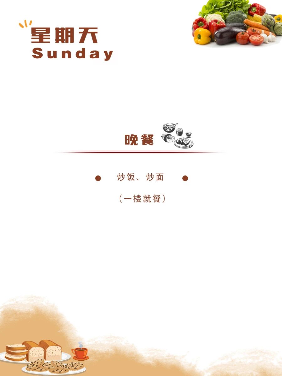 舌尖上的成川外 | 第13周食谱（5月12日-5月18日）(图14)