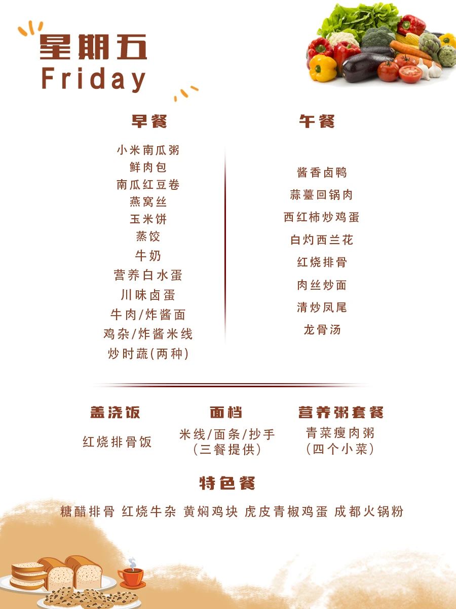 舌尖上的成川外 | 第13周食谱（5月12日-5月18日）(图13)